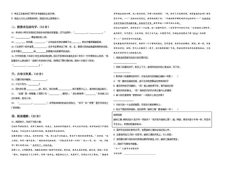 海南省昌江思源实验学校2024年小升初素养语文检测卷含答案第2页