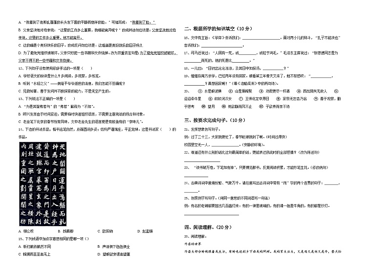 海南省临高县2024年小升初常考易错语文检测卷含答案02