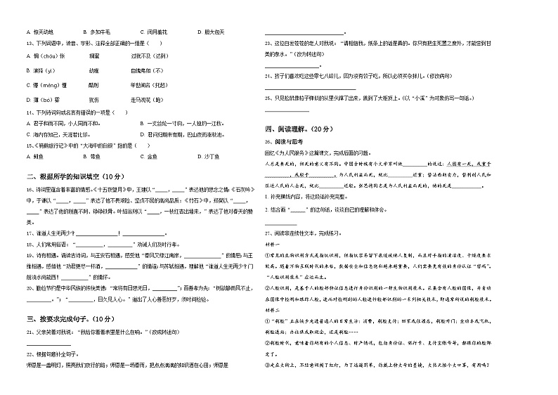 海南省陵水黎族自治县2024年小升初总复习语文精选精练含答案02