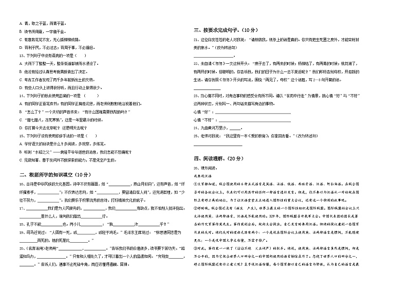 海南省琼海市嘉积中心校2024年小升初语文自主招生备考卷含答案02