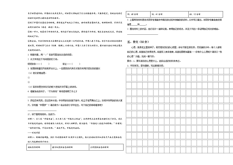 海南省琼海市嘉积中心校2024年小升初语文自主招生备考卷含答案03