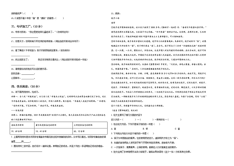 海南省三亚市吉阳区2024届小升初总复习语文测试卷含答案02