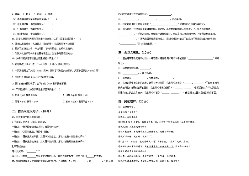 济南市天桥区2023-2024学年小升初总复习语文精选精练含答案02