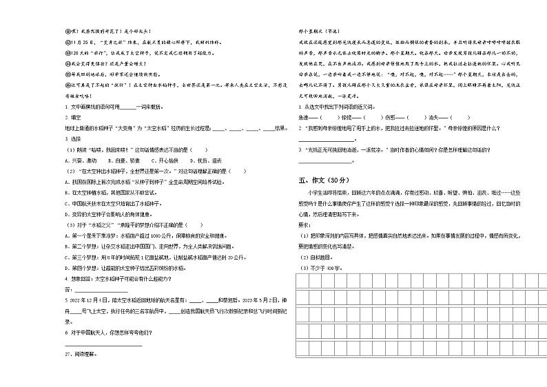 济南市天桥区2023-2024学年小升初总复习语文精选精练含答案03