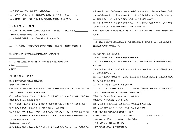 济宁市曲阜市2024年小学六年级第二学期小升初语文试卷含答案第2页