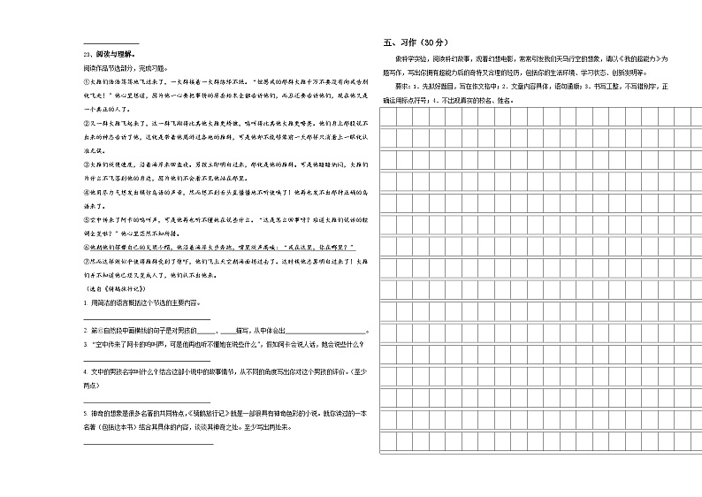 济宁市曲阜市2024年小学六年级第二学期小升初语文试卷含答案第3页