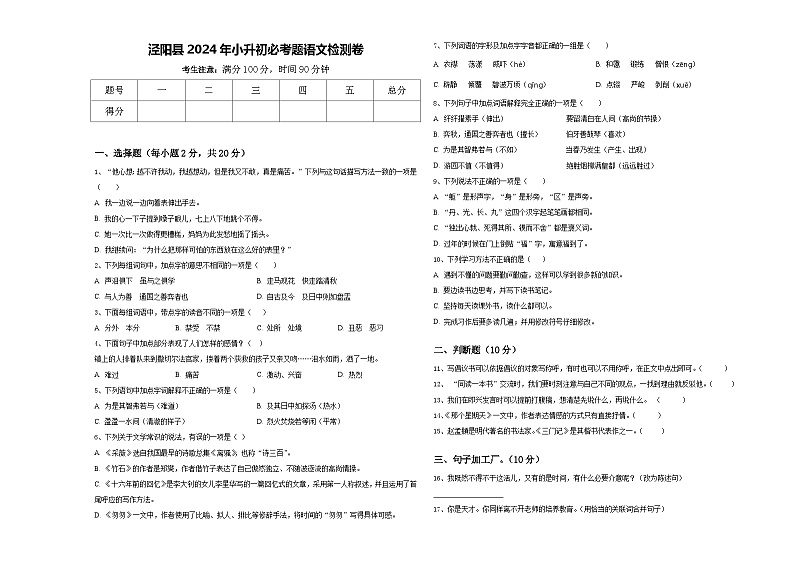 泾阳县2024年小升初必考题语文检测卷含答案01