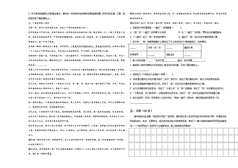 泾阳县2024年小升初必考题语文检测卷含答案03