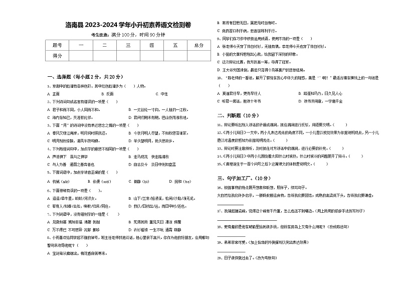 洛南县2023-2024学年小升初素养语文检测卷含答案01
