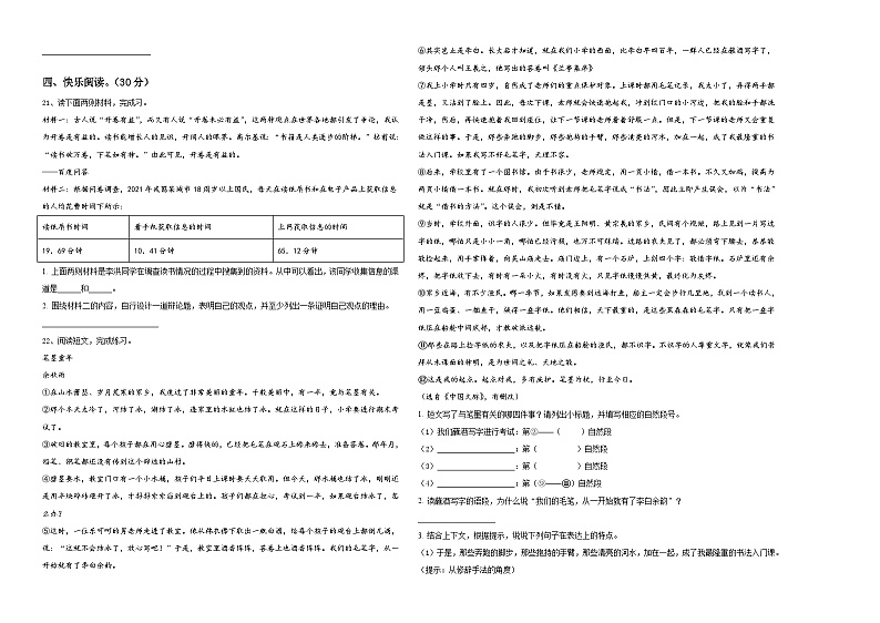 洛南县2023-2024学年小升初素养语文检测卷含答案02