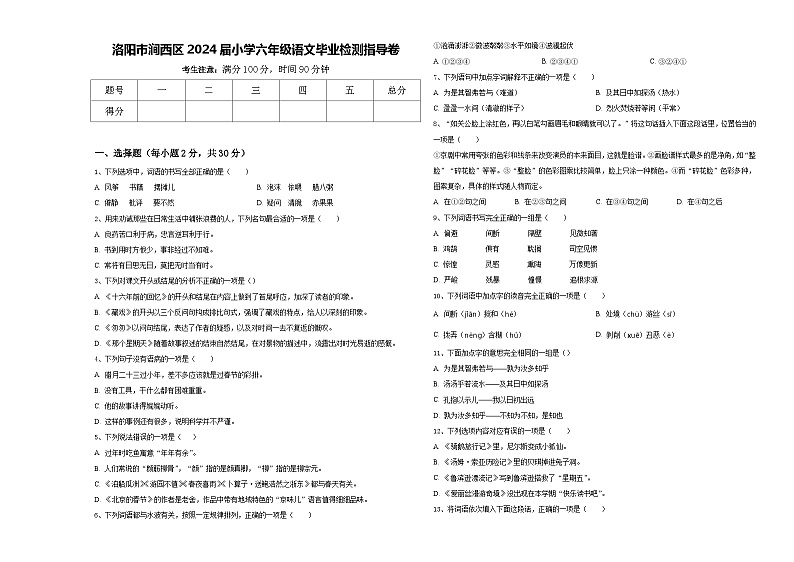 洛阳市涧西区2024届小学六年级语文毕业检测指导卷含答案01