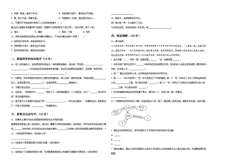 洛阳市汝阳县2023-2024学年小升初考试语文试卷含答案第2页