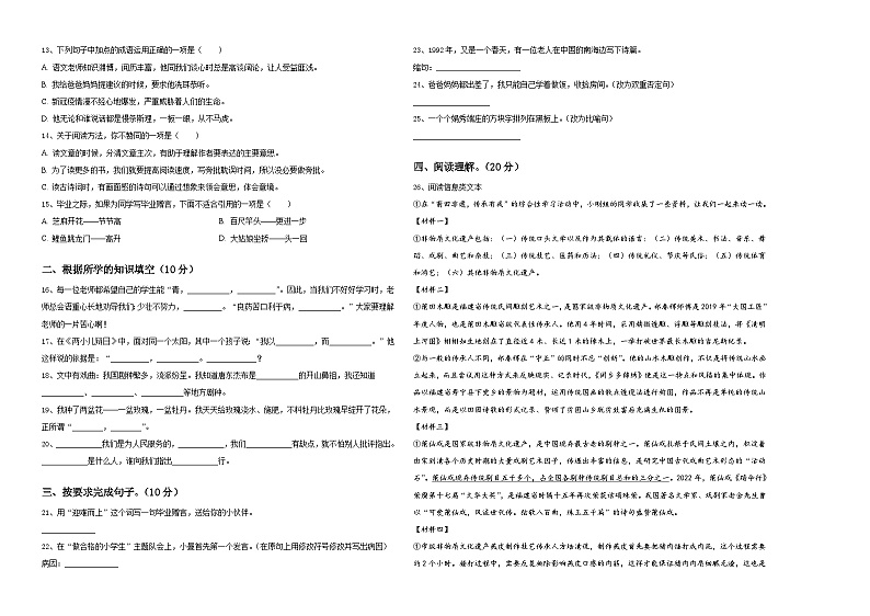 浙江2024年六年级下学期小升初精选语文试卷含答案02