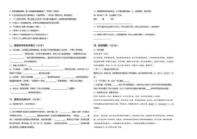 浙江省杭州市2024年小升初语文高频考点检测卷含答案第2页