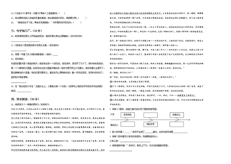 浙江省杭州市建德市2024年小升初总复习语文精选精练含答案02