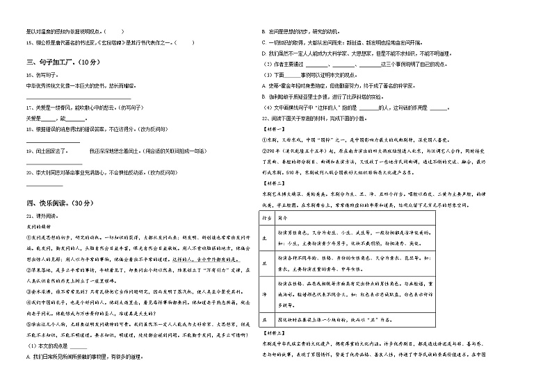 浙江省杭州市临平区2024届小升初总复习语文测试卷含答案第2页