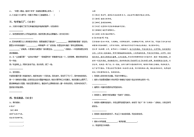 浙江省杭州市西湖区保俶塔实验学校申花路校区2024届小学六年级第二学期小升初语文试卷含答案02