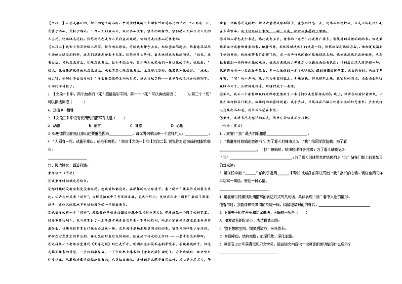 浙江省杭州市西湖区保俶塔实验学校申花路校区2024届小学六年级第二学期小升初语文试卷含答案03