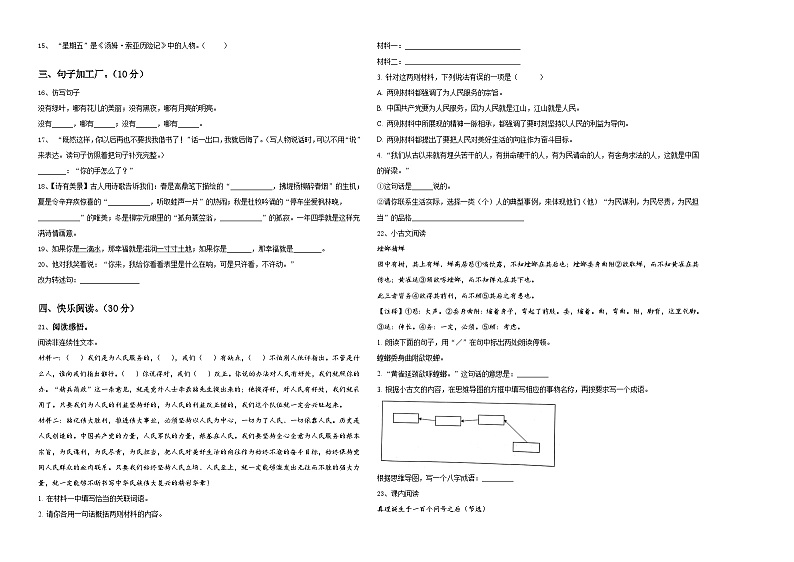 浙江省金华市2024年小升初语文综合练习卷含答案第2页