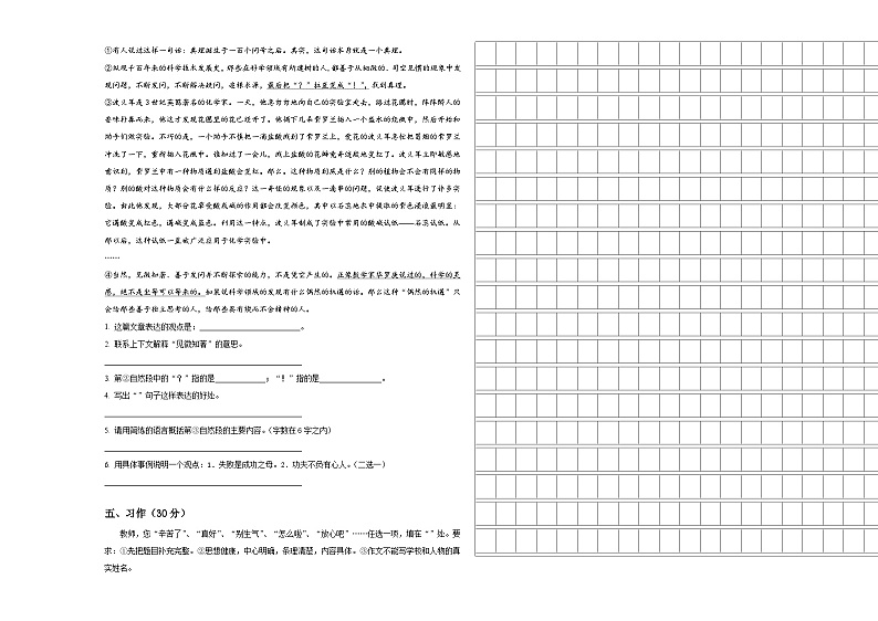 浙江省金华市2024年小升初语文综合练习卷含答案第3页