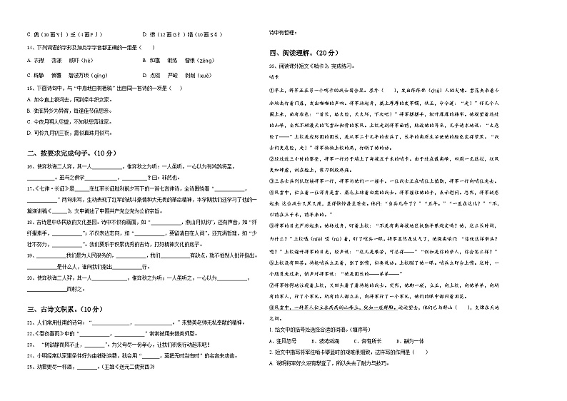 浙江省丽水市松阳县2024届小升初语文综合练习卷含答案02