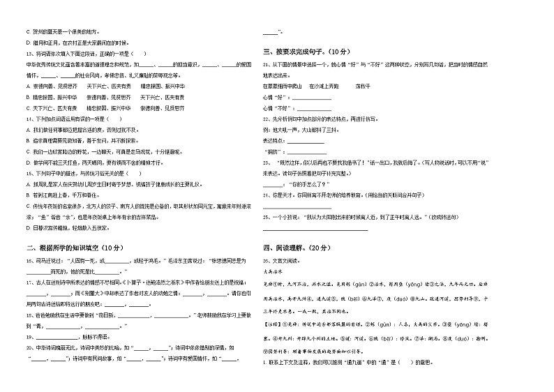 浙江省宁波市北仑区柴桥实验小学2024届小学六年级语文毕业检测指导卷含答案02