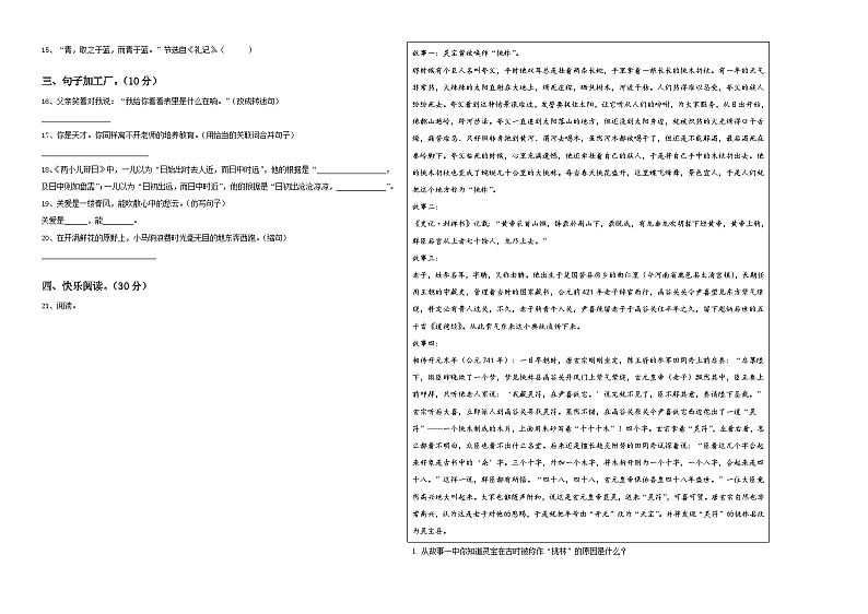 浙江省衢州市2024届小升初总复习语文精选精练含答案02