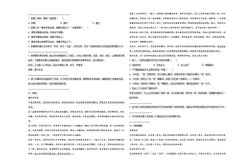 浙江省衢州市2024届小升初总复习语文精选精练含答案03