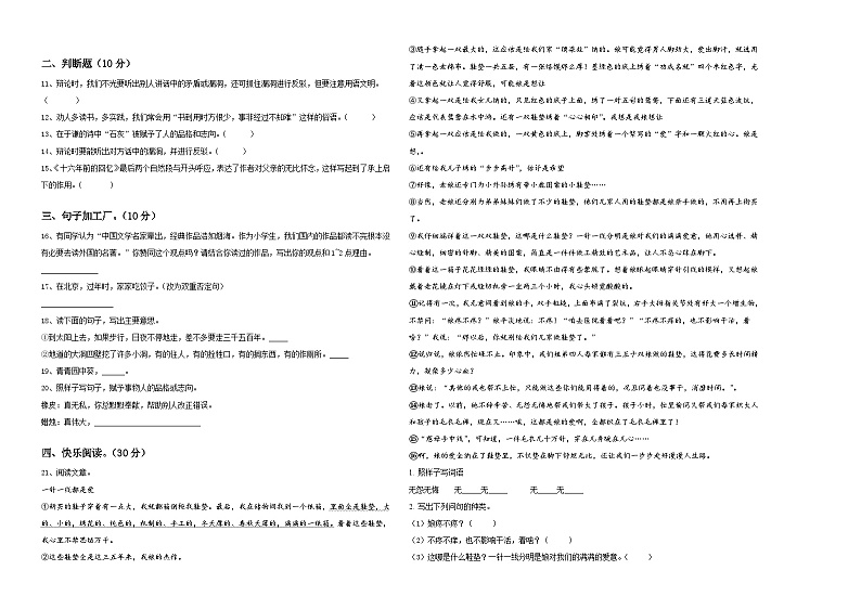 浙江省温州市海城新苗学校2024届六年级下学期小升初招生语文试卷含答案02