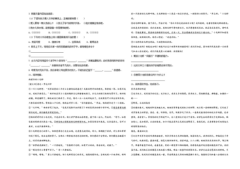 浙江省温州市海城新苗学校2024届六年级下学期小升初招生语文试卷含答案03
