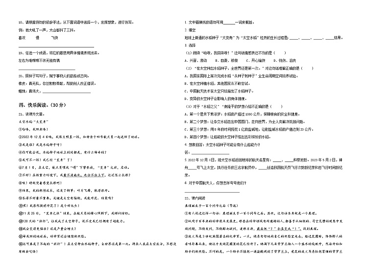 浙江省温州市鹿城区2024年小升初语文高频考点检测卷含答案02