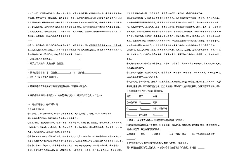 浙江省温州市鹿城区2024年小升初语文高频考点检测卷含答案03
