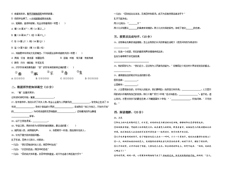 浙江省温州市龙港市2023-2024学年六年级下学期小升初真题精选语文试卷含答案第2页