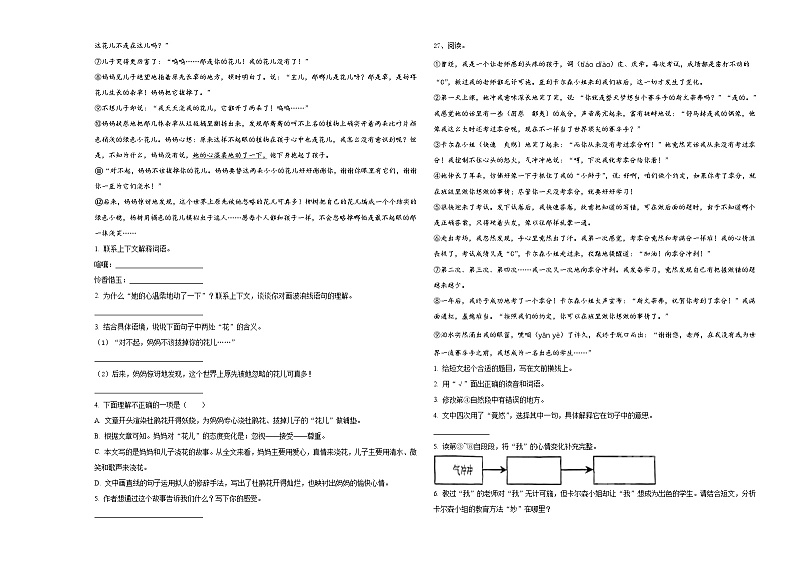 浙江省温州市龙港市2023-2024学年六年级下学期小升初真题精选语文试卷含答案第3页