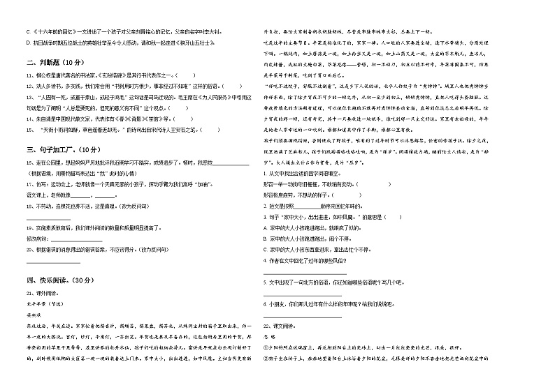 浙江省舟山市2024年小升初易错点语文检测卷含答案第2页