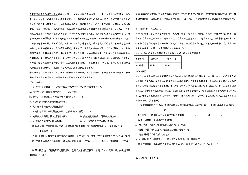 浙江省宁波市鄞州区2024年小学六年级语文毕业检测指导卷含答案第3页