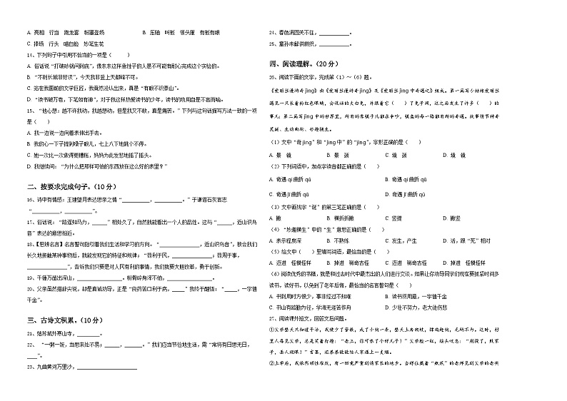 浙江省宁波市慈溪市2024届六年级下学期小升初真题精选语文试卷含答案第2页