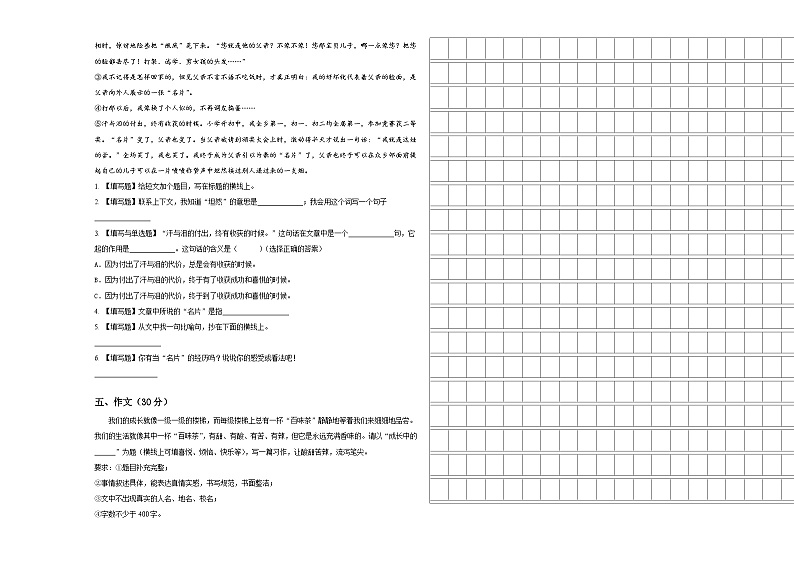 浙江省宁波市慈溪市2024届六年级下学期小升初真题精选语文试卷含答案第3页