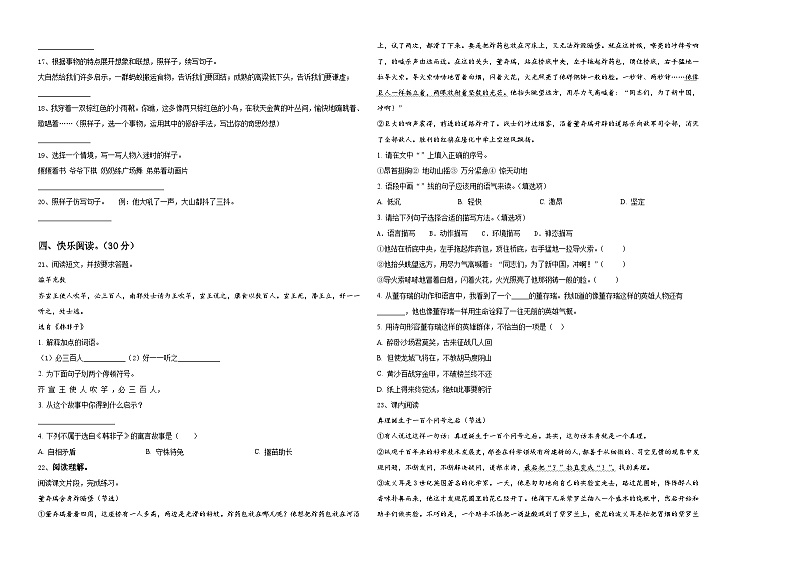 浙江省桐乡市实验小学2024年小升初考试语文试卷含答案02