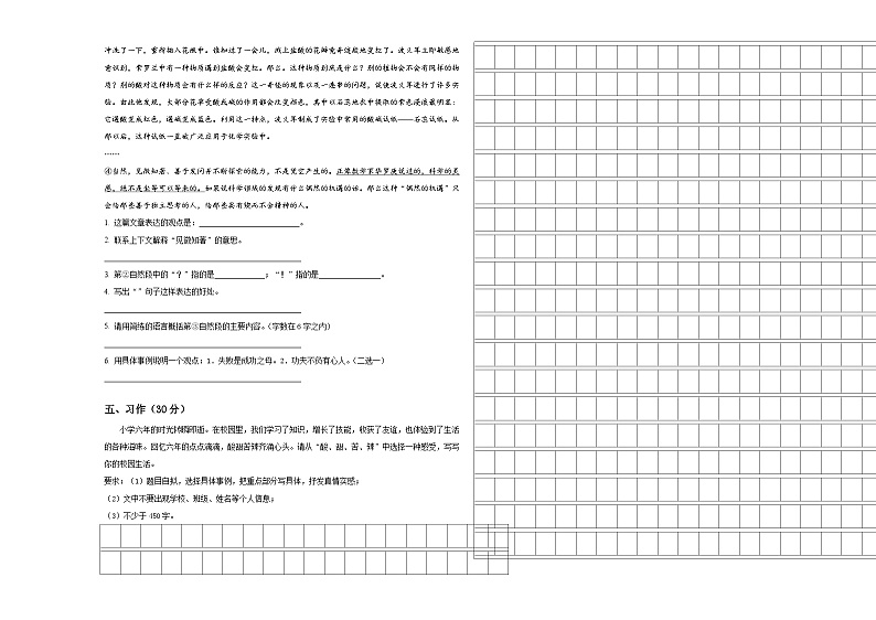 浙江省桐乡市实验小学2024年小升初考试语文试卷含答案03