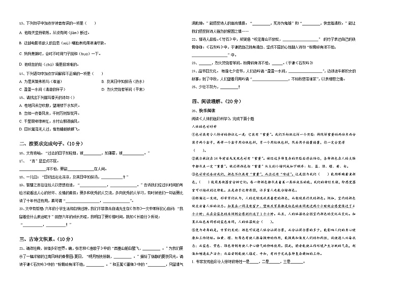 浙江省台州市温岭区2024届六年级下学期小升初招生语文试卷含答案02
