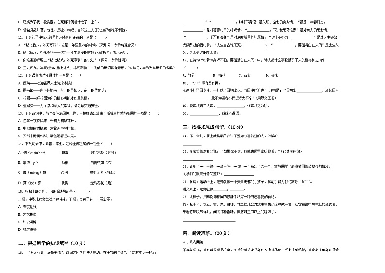 浙江省舟山市定海区2024年小升初素养语文检测卷含答案第2页