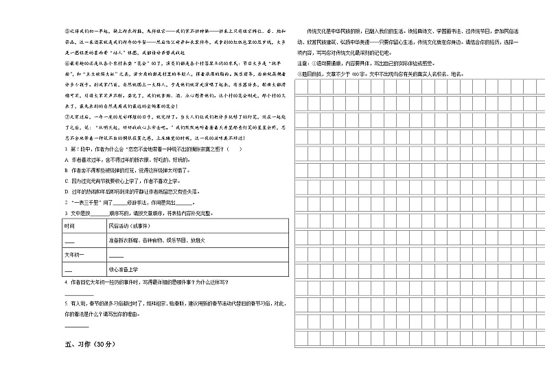 湖北省黄冈市罗田县2024届六年级下学期小升初招生语文试卷含答案第3页