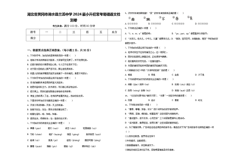 湖北省黄冈市浠水县兰溪中学2024届小升初常考易错语文检测卷含答案01