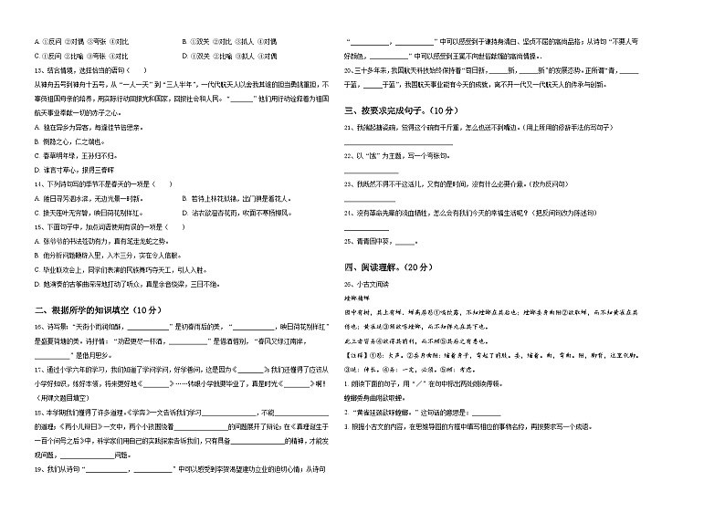 湖北省黄冈市浠水县兰溪中学2024届小升初常考易错语文检测卷含答案02
