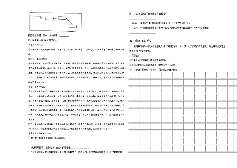 湖北省黄冈市浠水县兰溪中学2024届小升初常考易错语文检测卷含答案03