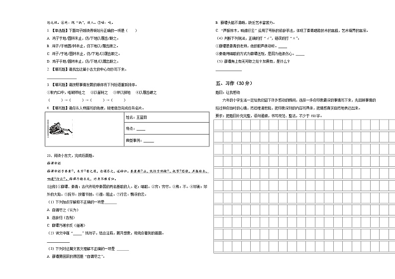 湖北省黄冈思源实验学校2024届小升初素养语文检测卷含答案第3页