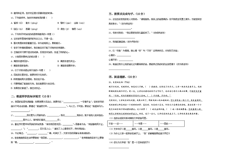湖北省黄石市大冶市2024届六年级下学期小升初招生语文试卷含答案02