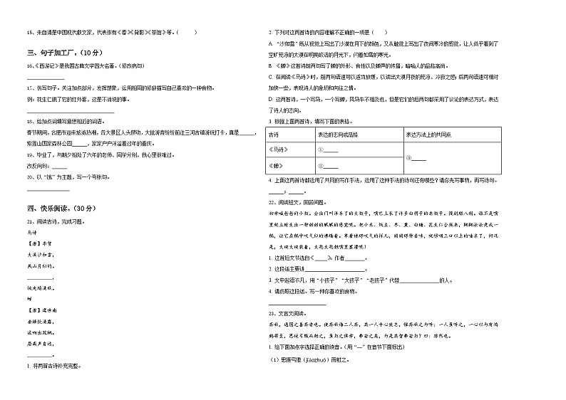 湖北省荆门市东宝区2023-2024学年小升初语文检测卷含答案02