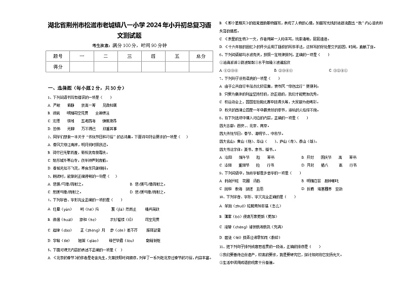 湖北省荆州市松滋市老城镇八一小学2024年小升初总复习语文测试题含答案01